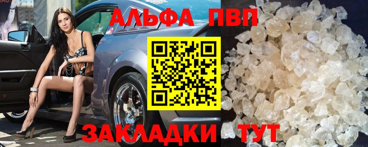 Alpha PVP VHQ Северск