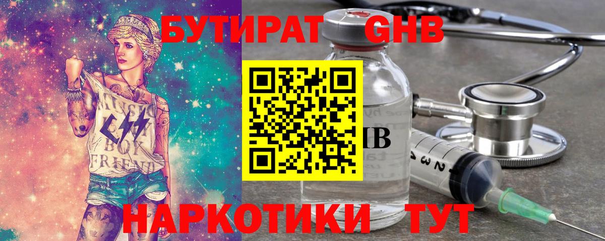 Северск  БУТИРАТ 1.4BDO  Вход с VPN 