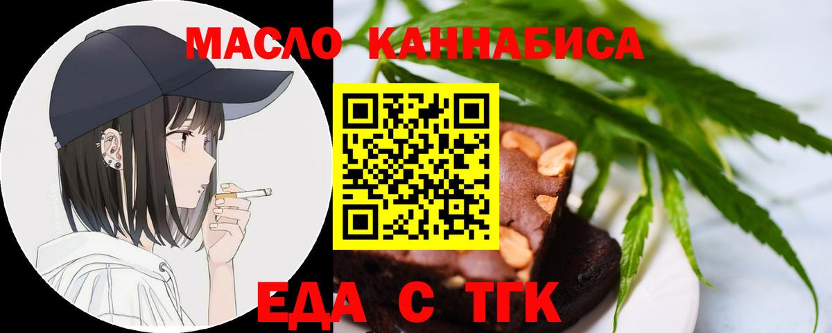 Еда ТГК марихуана  Вход с VPN  Северск 