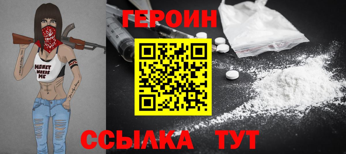 ГЕРОИН белый  ГЕРОИН  Северск  Вход с VPN 