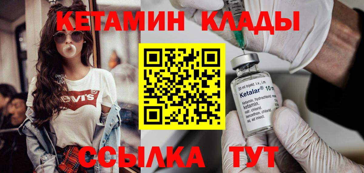 КЕТАМИН VHQ  Кетамин VHQ  Северск  Вход с VPN 