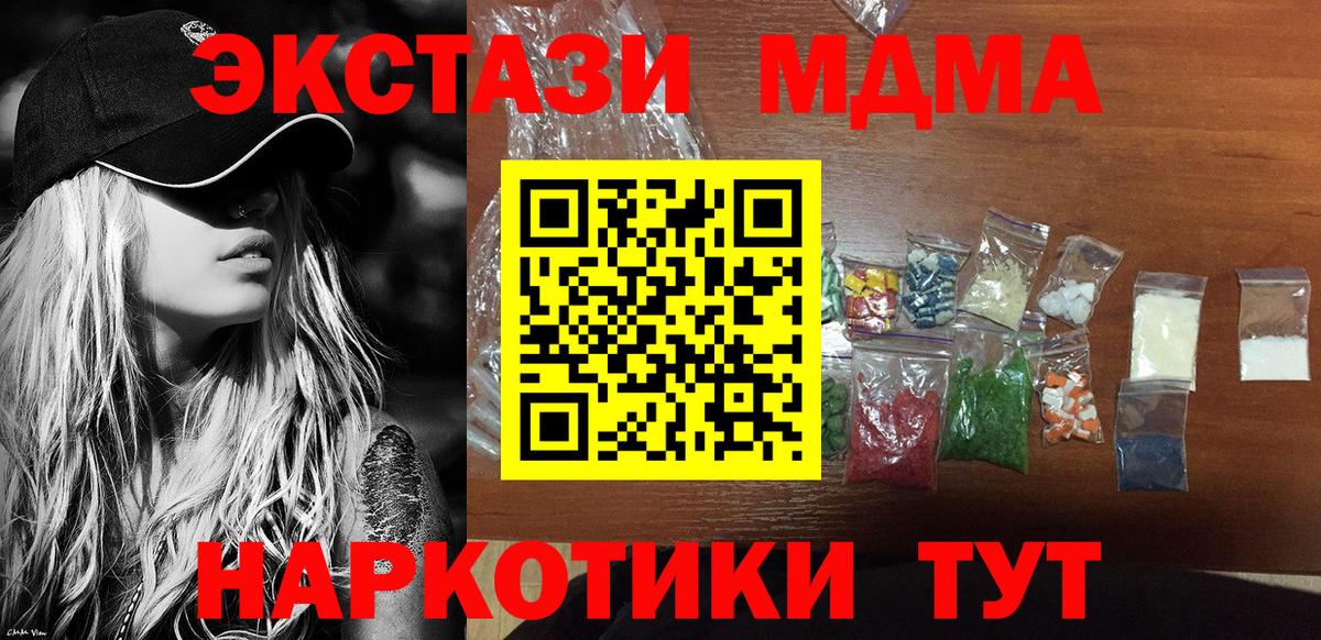 МДМА молли Северск