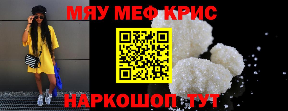 МЕФ мяу мяу  Вход с VPN  Меф кристаллы  Мефедрон  Северск 