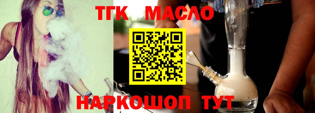 Северск  даркнет сайт  Вход с VPN  Дистиллят ТГК гашишное масло  Дистиллят ТГК Wax 